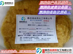 SNT-001x7（732）强酸性苯乙烯系阳离子交换树脂